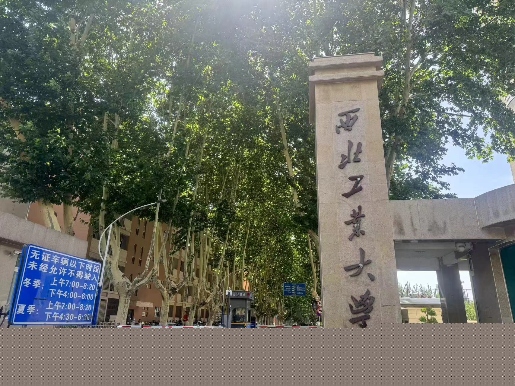 西北工業(yè)大學.jpg